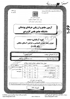 کاردانی جامع پودمانی جزوات سوالات عمران آبشناسی گرایش آب های سطحی کاردانی جامع پودمانی 1390